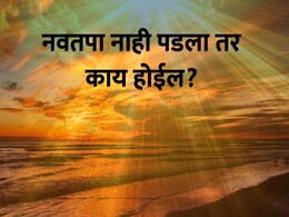 Nautapa News : 9 दिवसात रडकुंडीला आणणारा उकाडा, नवतपा पडला नाही तर काय होईल?