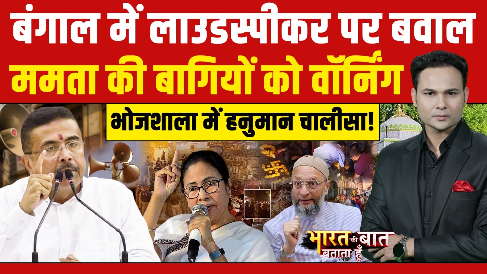 Bharat Ki Baat Batata Hoon | Asansol Violence | Bhojshala Verdict | Bengal में हिंसा, अब होगा एक्शन!