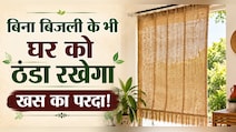 AC-कूलर भी फेल हैं इस देसी जुगाड़ के आगे, बिना बिजली के घर रहेगा एकदम कूल-कूल!