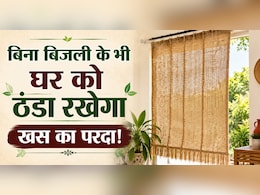 AC-कूलर भी फेल हैं इस देसी जुगाड़ के आगे, बिना बिजली के घर रहेगा एकदम कूल-कूल!