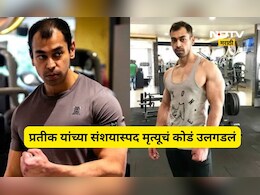 Pratik Yadav: शरीरावर 6 जखमा, रक्ताच्या गाठी! प्रतीक यादव यांचा पोस्टमार्टम रिपोर्ट आला,  धक्कादायक खुलासे