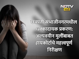 POCSO Case:...तर ते लैंगिक शोषणच, छत्रपती संभाजीनगरची गंभीर घटना! 13 वर्षांच्या पीडितेबाबत हायकोर्टाचा ऐतिहासिक निर्णय