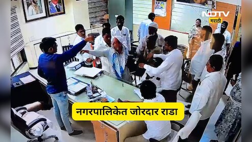 Beed News: बीड नगरपालिकेत राडा! मुख्याधिकाऱ्यांच्या केबिनमध्ये घुसून जीवे मारण्याची धमकी, घटना CCTV मध्ये कैद