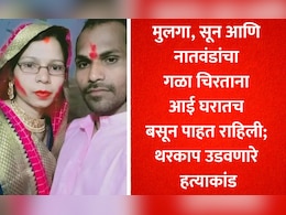 Bihar News: डोके कापले, शरीराचे 18 तुकडे केले; बिहारमधील त्या 4 हत्येचे कनेक्शन थेट महाराष्ट्रात! थरकाप उडवणारे सत्य समोर