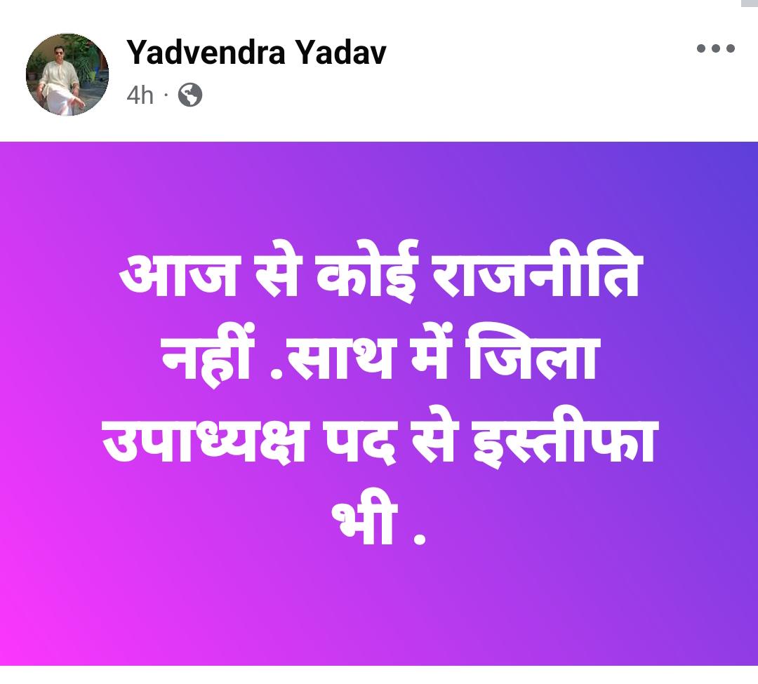 Mahoba congress leader yadvendra yadav resignation  