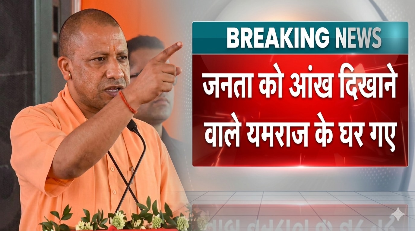 चौराहों पर यमराज खड़ा है...यूपी में छेड़खानी करने वालों को योगी की चेतावनी