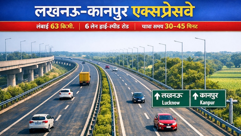 गंगा एक्सप्रेसवे के बाद यूपी का सबसे छोटा और महंगा एक्सप्रेसवे उद्घाटन को तैयार, 30 मिनट में पहुंचेंगे लखनऊ