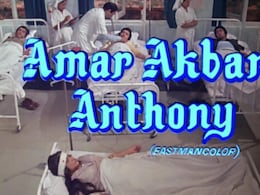 Amar Akbar Anthony 3 Mistakes: 49 साल पुरानी फिल्म की 3 अनसुलझी गुत्थियां, जानिए क्या हैं ये गलतियां