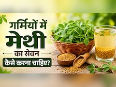 गर्म होती है मेथी की तासीर, क्या गर्मियों में इसका सेवन कर सकते हैं? क्या है सही तरीका