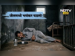 Kalyan News: ना उपचार, ना रुग्णवाहिका! 4 तास तडफडत राहीला, जेलच्या अंधाऱ्या कोठडीत कैद्याचा भयंकर शेवट