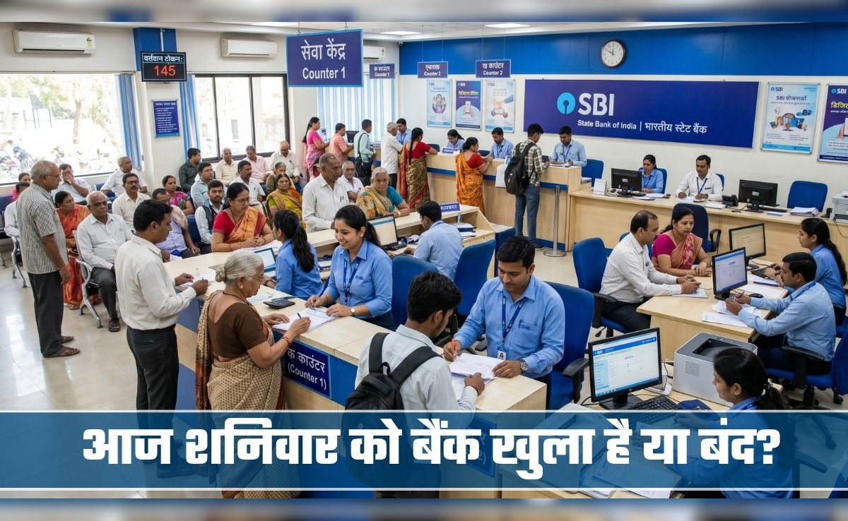 Bank Open or Not Today: आज 2 मई, शनिवार को आपके शहर में बैंक खुला है या बंद, यहां फटाफट चेक करते जाइए