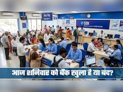 Bank Open or Not Today: आज 2 मई, शनिवार को आपके शहर में बैंक खुला है या बंद, यहां फटाफट चेक करते जाइए
