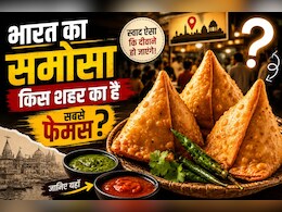 Samosa City: इस शहर के समोसे का स्वाद लोगों को बना देता है दीवाना, शाम होते ही दुकानों पर लगती है भीड़