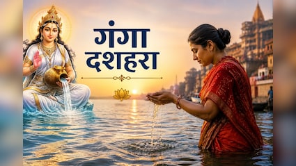 गंगा दशहरा पर गंगा स्नान के समय कौन सा मंत्र जपना चाहिए? ज्योतिषाचार्य से जानें