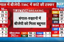 West Bengal Election Results: बंगाल में रुझानों में BJP को बहुमत | Suvendu Adhikari | TMC | Top News