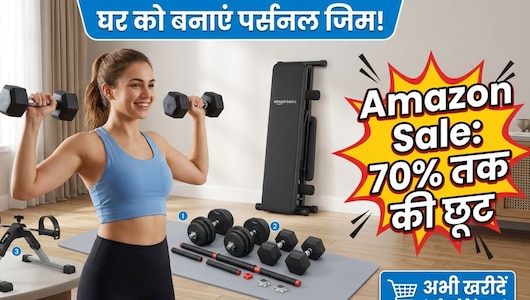 Amazon दे रहा है Sports Equipments पर बंपर ऑफर, मिल रहा है 70% तक डिस्&zwj;काउंट