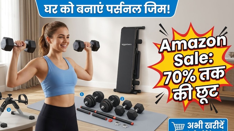 Amazon दे रहा है Sports Equipments पर बंपर ऑफर, मिल रहा है 70% तक डिस्&zwj;काउंट