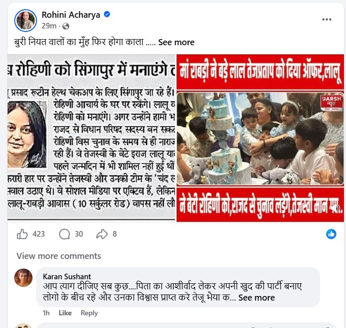 रोहिणी आचार्या के फेसबुक पोस्ट. रोहिणी आचार्या के फेसबुक पोस्ट.