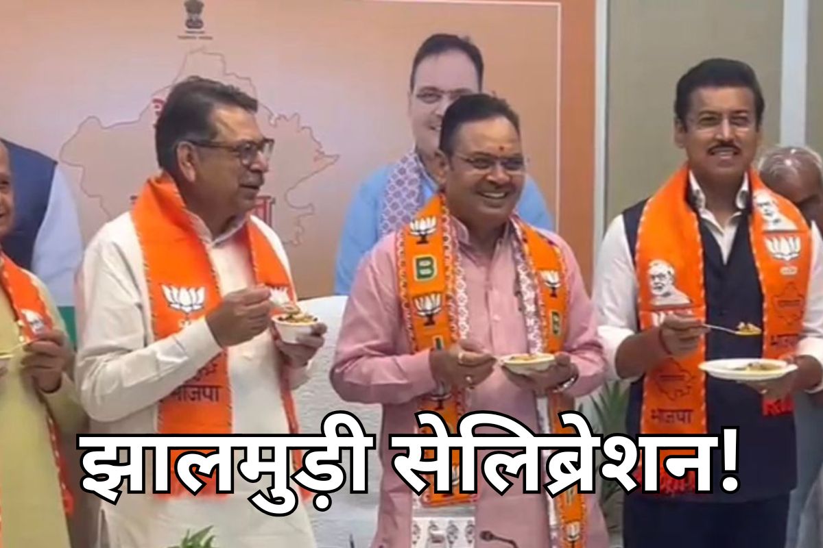 पश्चिम बंगाल में जीत पर भजनलाल शर्मा ने झालमुड़ी खिलाकर मनाई खुशी, सीएम ने निभाई थी अहम जिम्मेदारी