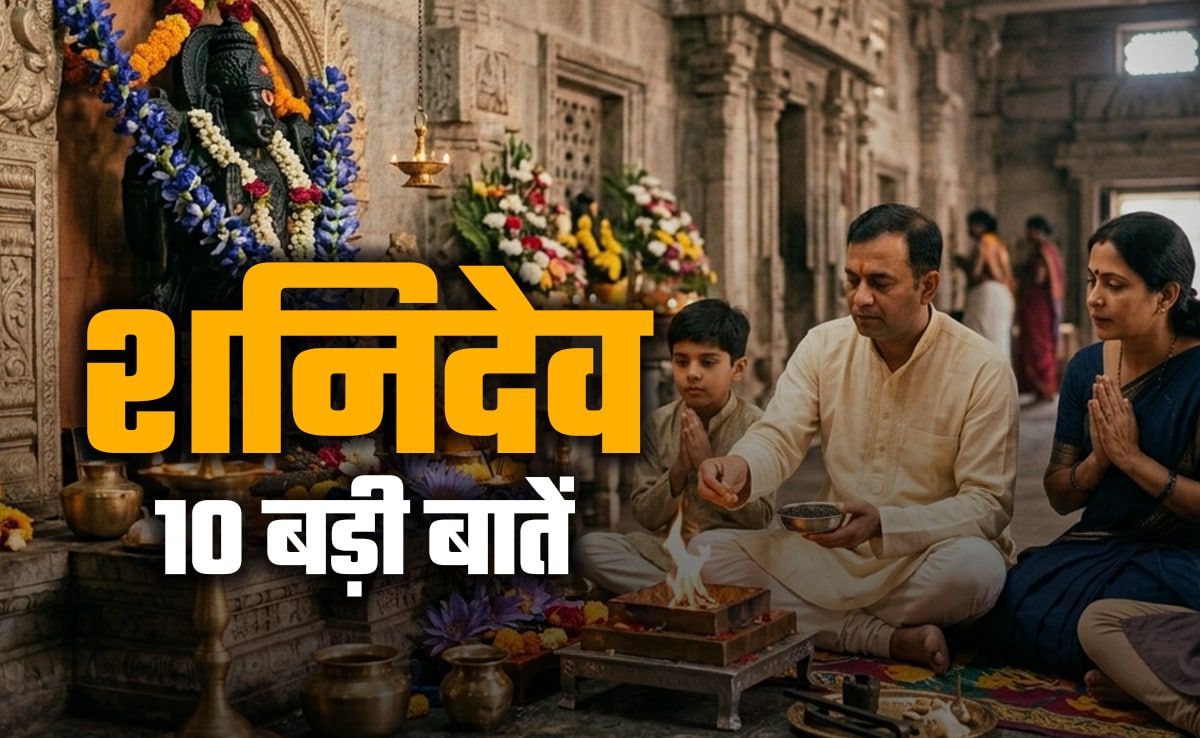 Shani Jayanti 2026: शनि जयंती की पूजा से पहले जरूर जान लें दंडाधिकारी शनिदेव की 10 बड़ी बातें