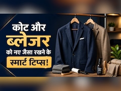 घर में सिर्फ 10 मिनट में धुल जाएगा आपका महंगा ब्लेजर,  Dry Clean की नहीं पड़ेगी जरूरत