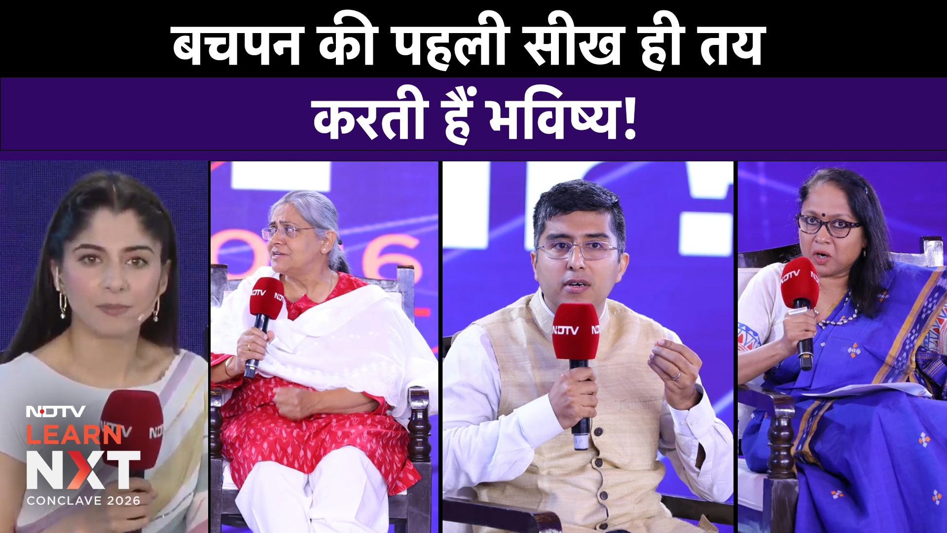 NDTV Education Conclave | बचपन की पहली सीख ही तय करती हैं भविष्य