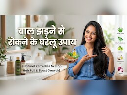 बालों में लगा ली ये एक चीज, तो नहीं गिरेगा एक भी बाल! ये रहा बालों को टूटने से रोकने का देसी नुस्खा!