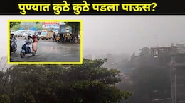 Pune News: पुणेकरांनो अलर्ट राहा, 'या' 4 ठिकाणी पावसाने घातला धुमाकूळ, अनेक ठिकाणी वाहतूक कोंडी
