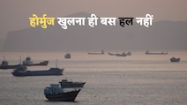 आज Hormuz खुल भी गया तो जानिए तेल की तपिश अभी दुनिया को और कितने महीने झुलसाएगी?