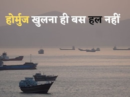 आज Hormuz खुल भी गया तो जानिए तेल की तपिश अभी दुनिया को और कितने महीने झुलसाएगी?