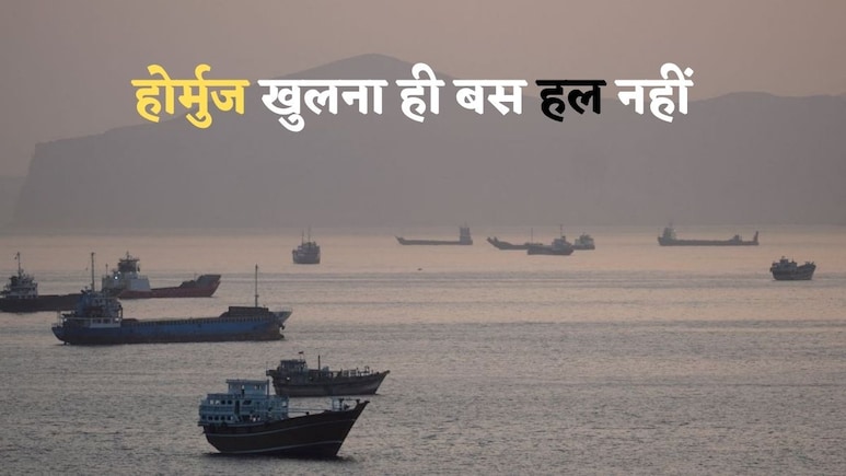 आज Hormuz खुल भी गया तो जानिए तेल की तपिश अभी दुनिया को और कितने महीने झुलसाएगी?