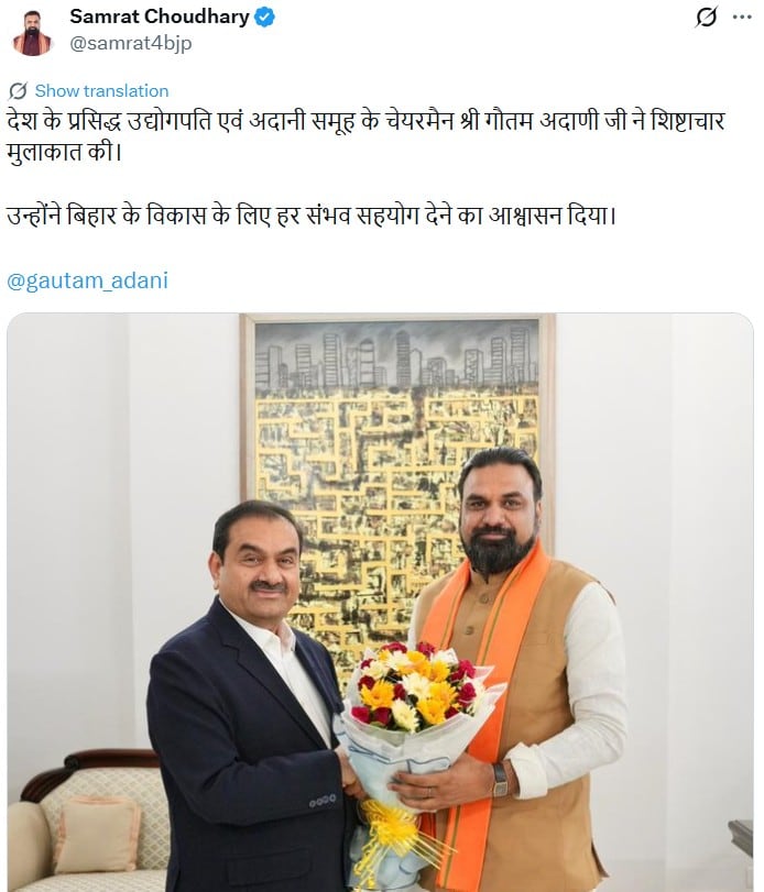 Gautam Adani Bihar visit