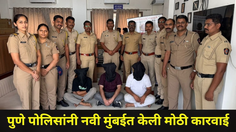 Pune News: म्यानमारमधून सुटका होताच मायदेशी परतले..नवी मुंबईत आरोपींनी केलं सर्वात मोठं कांड, पुणे पोलीस अन्..