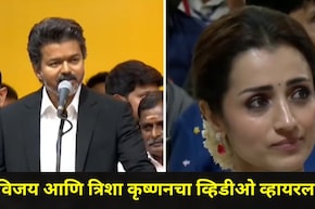 CM विजय यांचं भाषण सुरु होतं, अचानक त्रिशा कृष्णननं असं काही केलं..फिल्म इंडस्ट्रीसह राजकारणात चर्चा, VIDEO