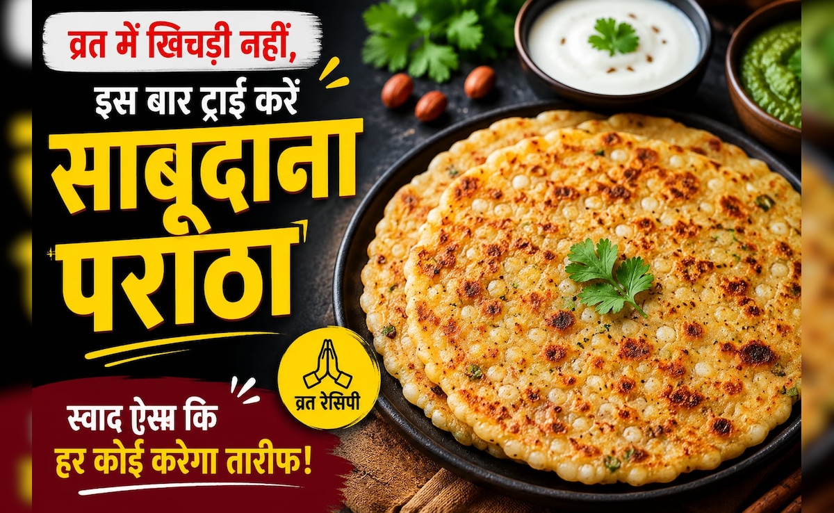 Sabudana Paratha Recipe: व्रत में खिचड़ी नहीं, इस बार ट्राई करें साबूदाना पराठा… स्वाद ऐसा की हर कोई पूछेगा रेसिपी