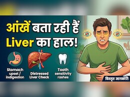 आंखों में दिखने लगें ये बदलाव तो समझ जाएं Liver दे रहा है Warning! नजरअंदाज करना पड़ सकता है भारी