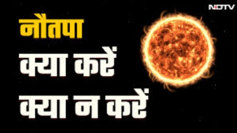 Nautapa 2026: नौतपा के 9 दिनों में भूलकर भी न करें ये काम, सूर्य देव को प्रसन्न करने के आसान उपाय