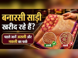 बनारसी साड़ी खरीदने की सोच रहे हैं तो कहीं लग ना जाए चूना? ऐसे पहचानें असली है या नकली