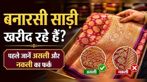 बनारसी साड़ी खरीदने की सोच रहे हैं तो कहीं लग ना जाए चूना? ऐसे पहचानें असली है या नकली