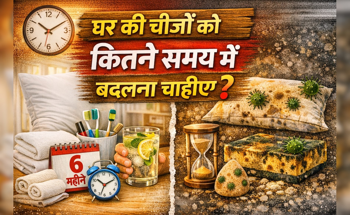 घर की ये 10 चीजें दिखती हैं साफ, लेकिन बन सकती हैं बीमारी की वजह- जानें कब बदलना जरूरी