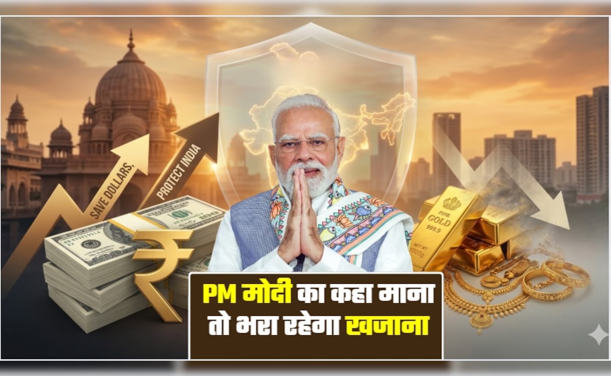 6.84 लाख करोड़! 'एक साल तक सोना न खरीदें', PM मोदी का कहा मानकर हम कैसे बचा सकते हैं अरबों रुपये?
