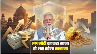 6.84 लाख करोड़! 'एक साल तक सोना न खरीदें', PM मोदी का कहा मानकर हम कैसे बचा सकते हैं अरबों रुपये?