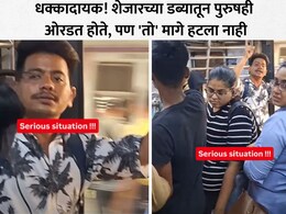 Viral Video: संतापजनक! महिलांच्या डब्यात शिरुन दादागिरी, महिलेला ढकललं अन्...मुंबई लोकलमधील धक्कादायक घटना