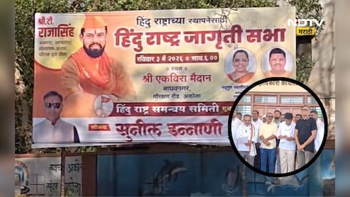 Akola News: 'वंचित'चा 'हिंदू राष्ट्र'सभेचा प्रचार? RSS च्या कार्यक्रमाला वंचितचा पाठिंबा? बॅनरवरून राडा