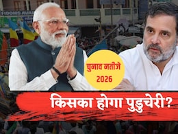 Puducherry Results 2026: NDA की सरकार या फिर कांग्रेस का होगा बेड़ा पार, पुडुचेरी विधानसभा चुनाव की बारीक डिटेल