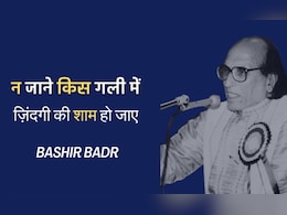 Bashir Badr: जब बशीर बद्र ने मेरठ दंगों में घर-पैसा सब कुछ गंवाया, गहरा सदमा लगा तो भोपाल में बसे, अलीगढ़, बरेली से भी कनेक्शन