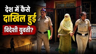 प्यार के लिए सरहद पार: बिना पासपोर्ट-वीजा 1800 किमी दूर प्रेमी के पास आई युवती, अब पहुंच गई जेल