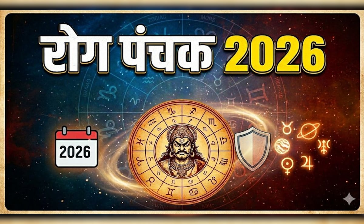 Rog Panchak 2026: आज इतने बजे से लग जाएगा पंचक, 5 दिनों तक रुक जाएंगे शुभ कार्य, जान लें जरूरी बातें