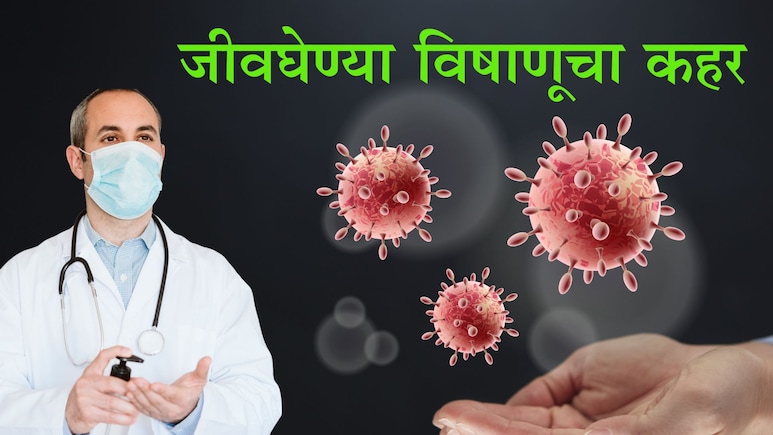 Ebola Virus: कोरोनापेक्षाही जीवघेण्या व्हायरसचा उद्रेक! 80 मृत्यू, WHOही चिंतेत, थेट हेल्थ एमर्जन्सी घोषित