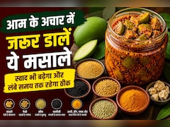 आम का अचार बनाते समय भूलकर भी मिस न करें ये मसाले, तभी आएगा दादी-नानी वाला स्वाद